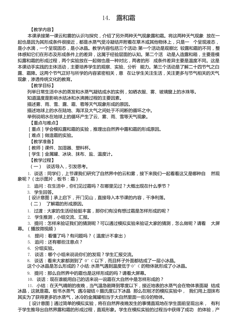 小学科学苏教版五年级上册水在自然界的循环教案共4课32021新版x_第3页