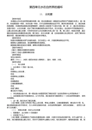 小学科学苏教版五年级上册水在自然界的循环教案共4课32021新版x