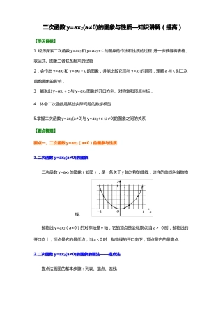二次函数的图象与性质重点题型-提高