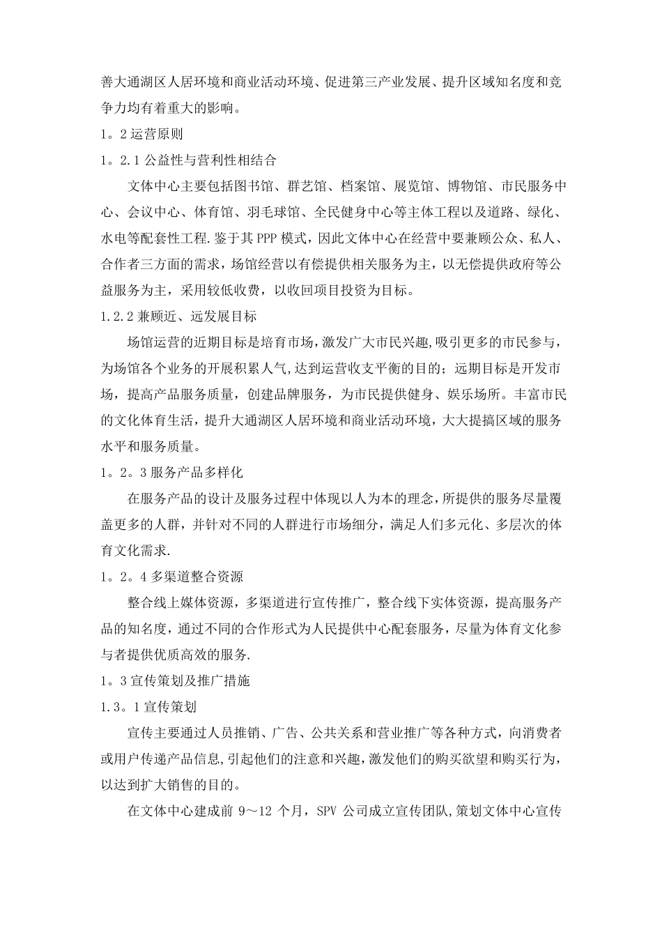 项目运行维护方案_第2页