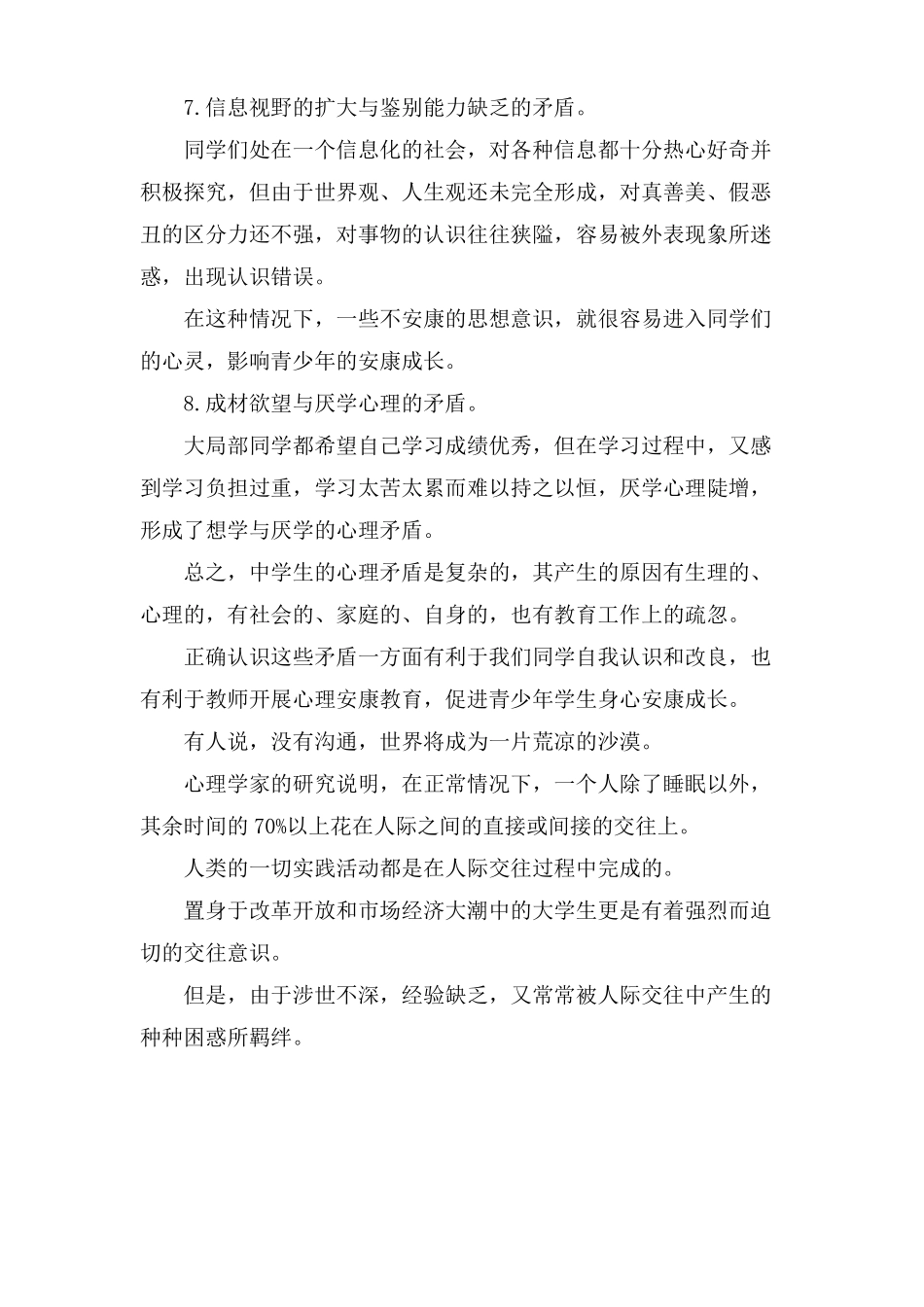 中学生心理健康的广播稿_第3页