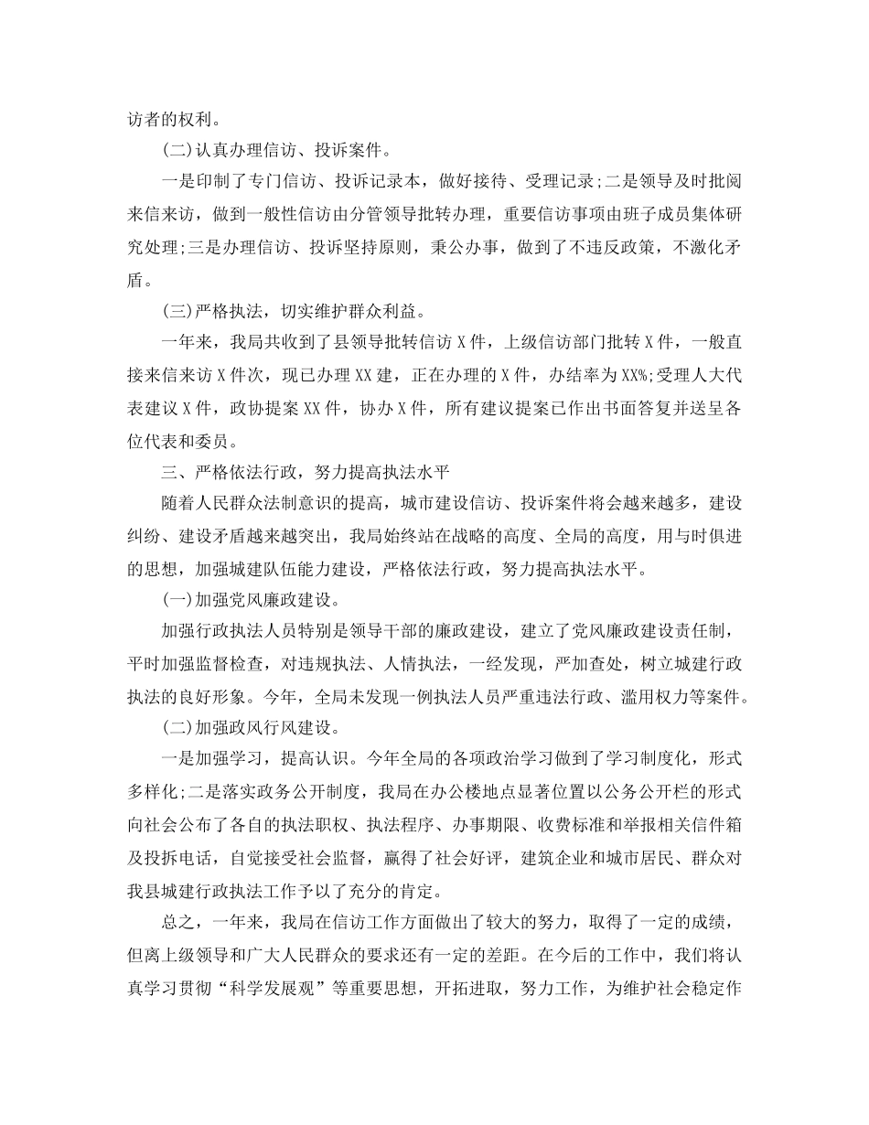 关于规划局信访工作总结 _第2页