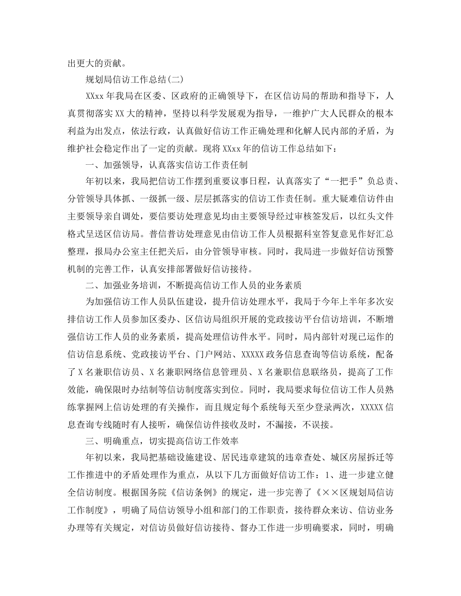 关于规划局信访工作总结 _第3页