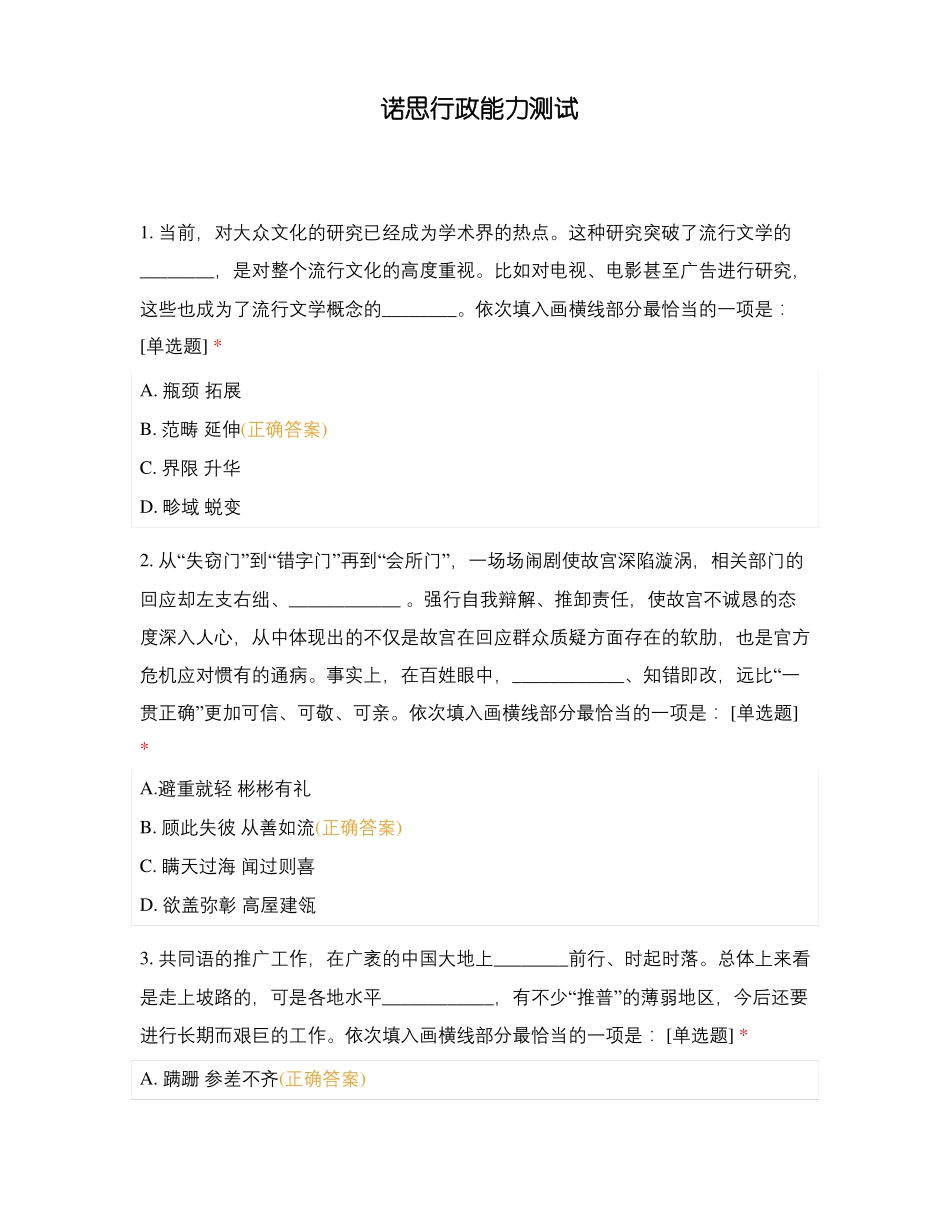 诺思行政能力测试_第1页