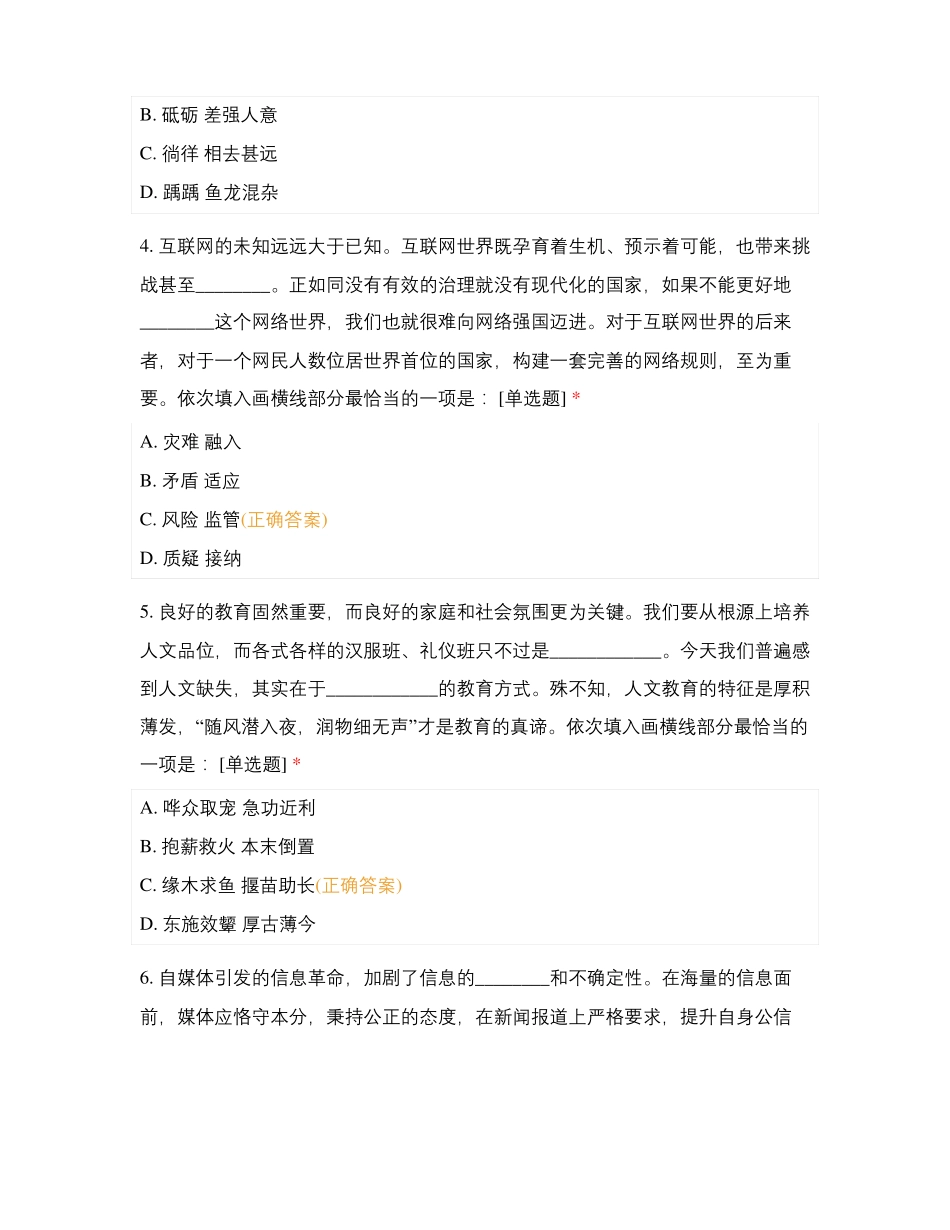 诺思行政能力测试_第2页