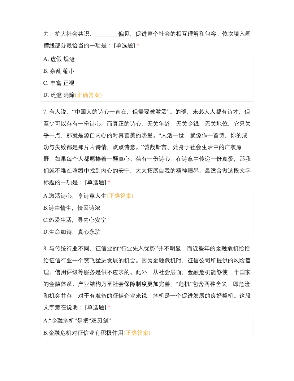 诺思行政能力测试_第3页