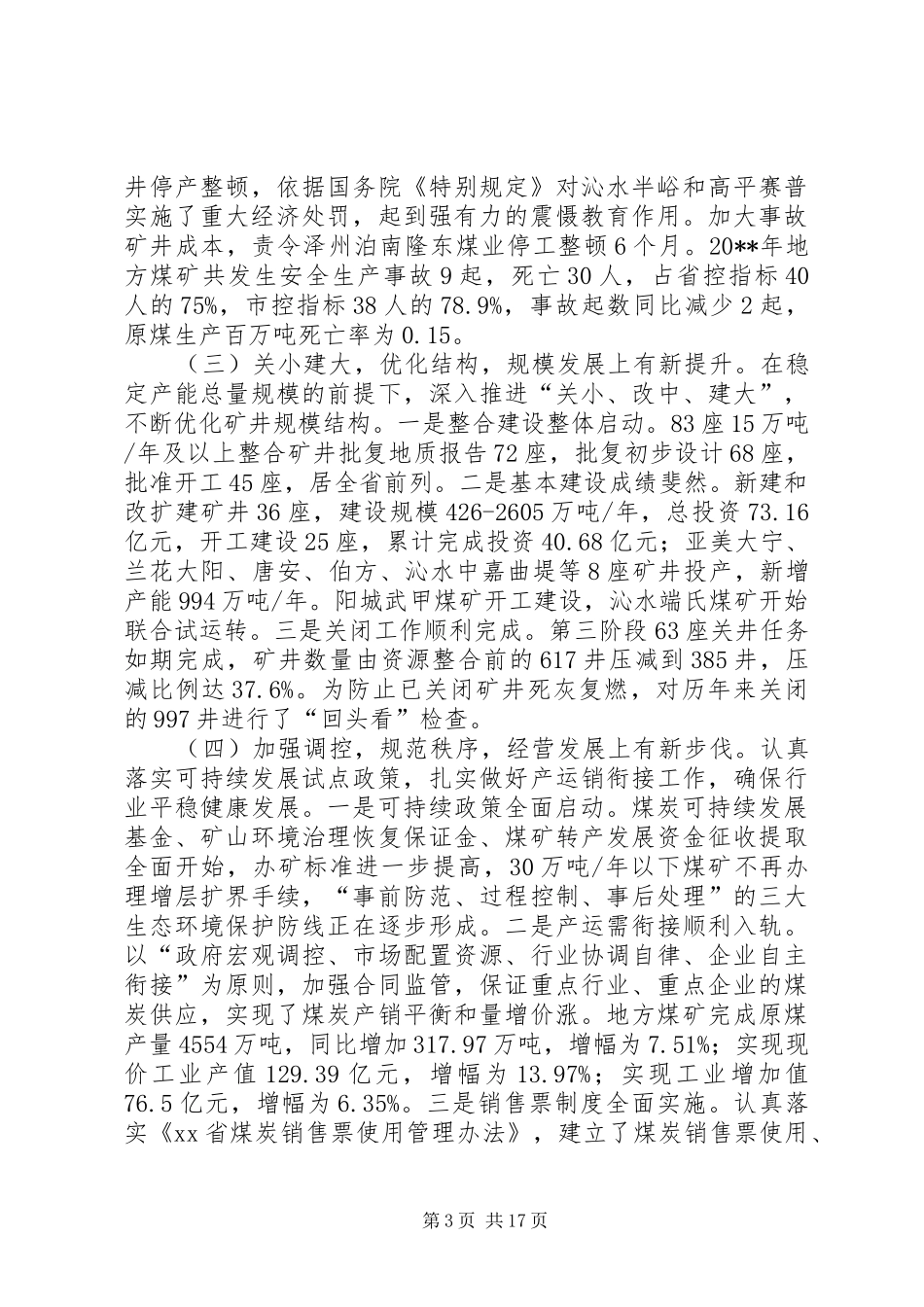 在全市煤炭工作会议暨“3·18”警示教育大会上的报告_第3页