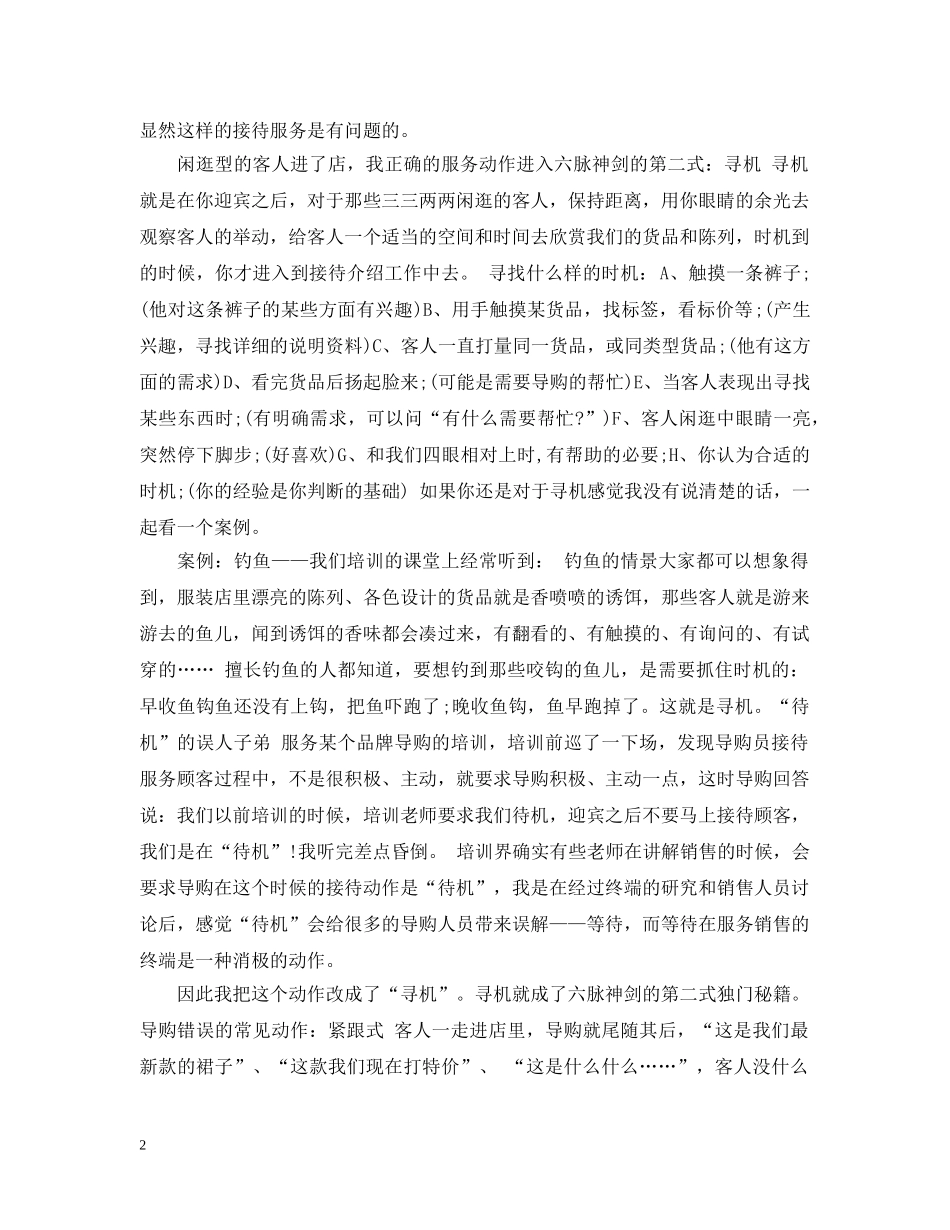 关于衣服销售的心得_衣服销售工作经验总结 _第2页