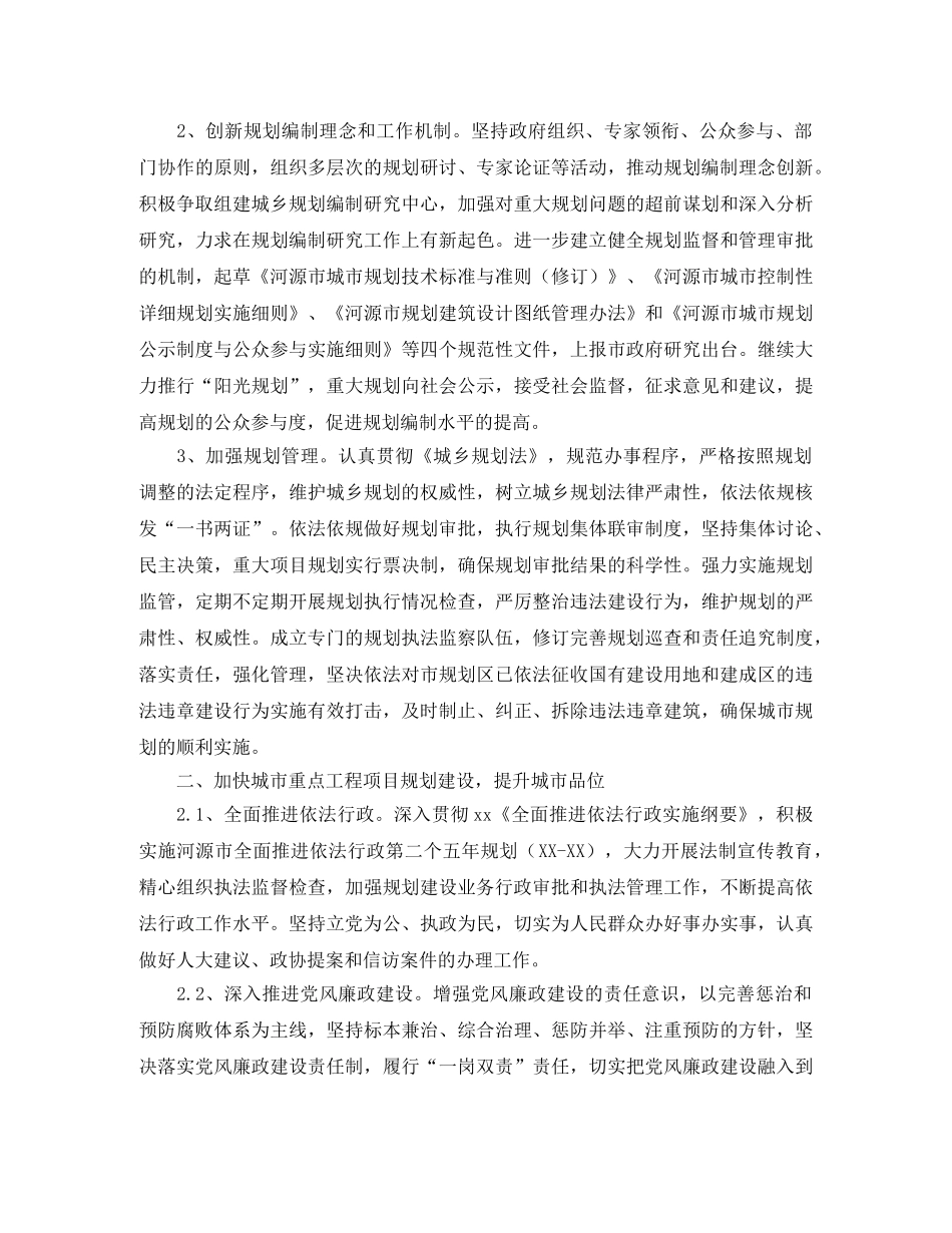 关于规划建设局年度工作计划 _第2页