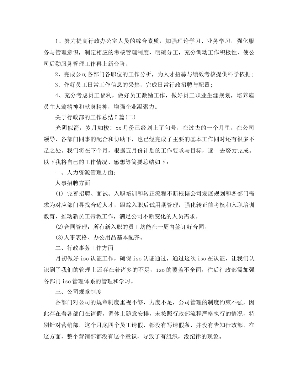 关于行政部的工作总结5篇 _第3页