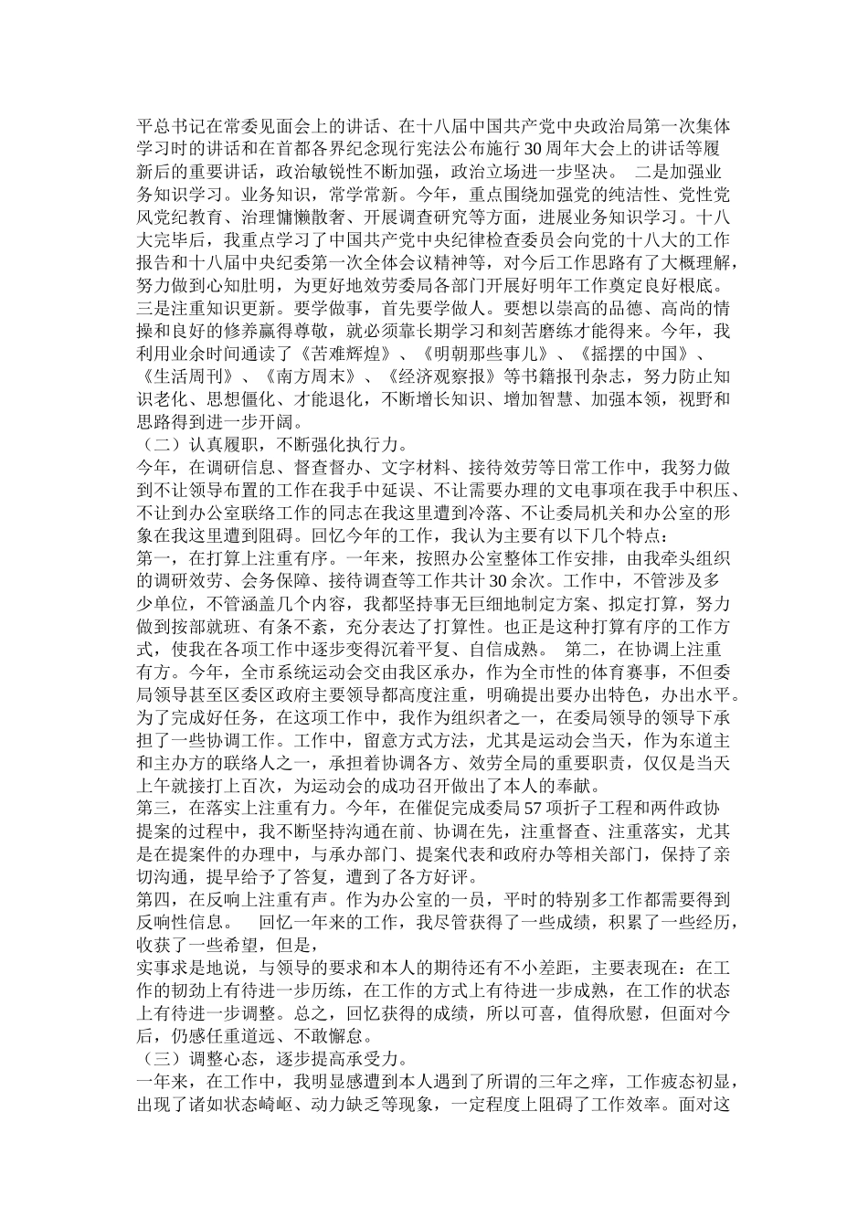 学习十八大工作总结精选_第3页