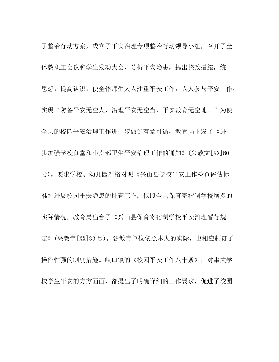县校园安全管理专项整治工作参考总结（通用）_第2页