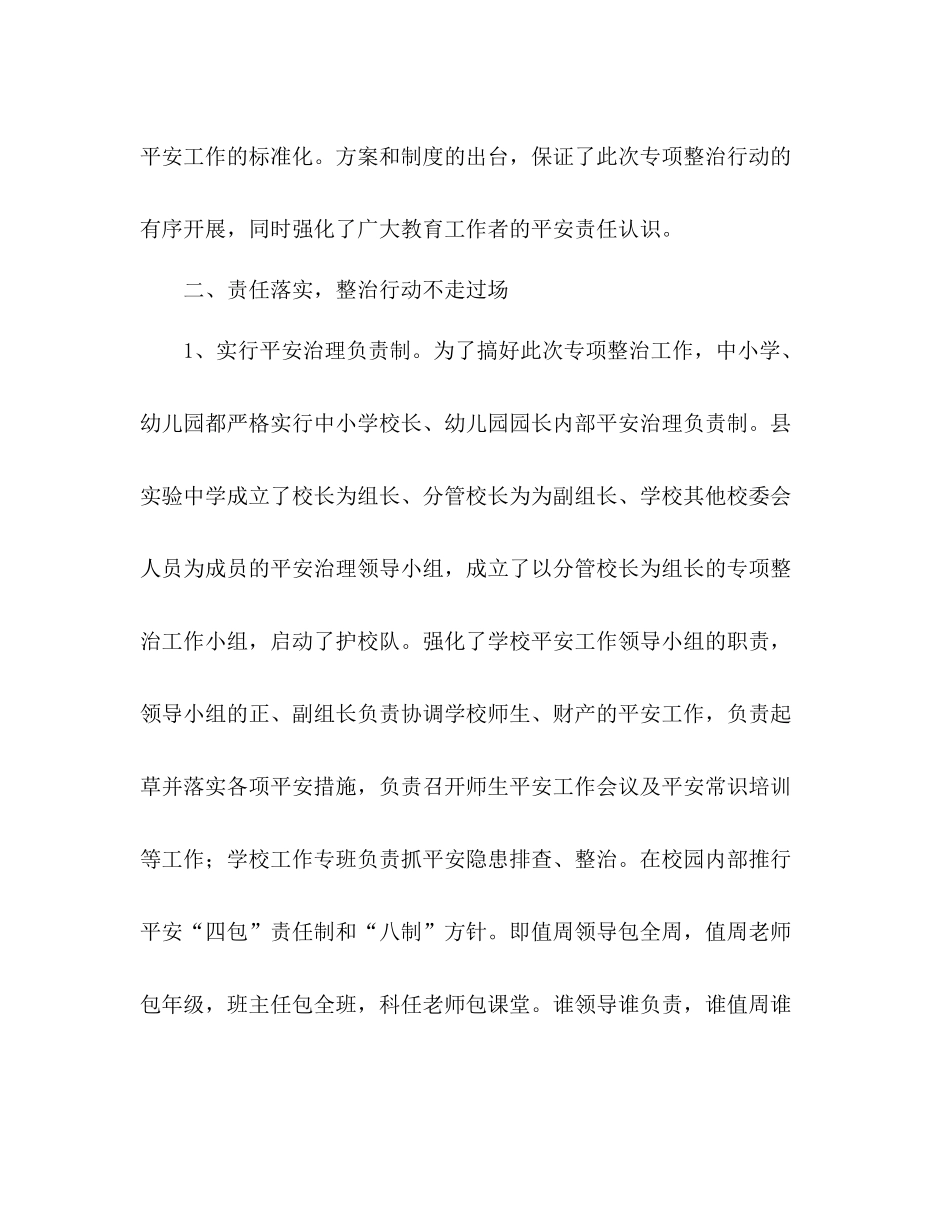 县校园安全管理专项整治工作参考总结（通用）_第3页