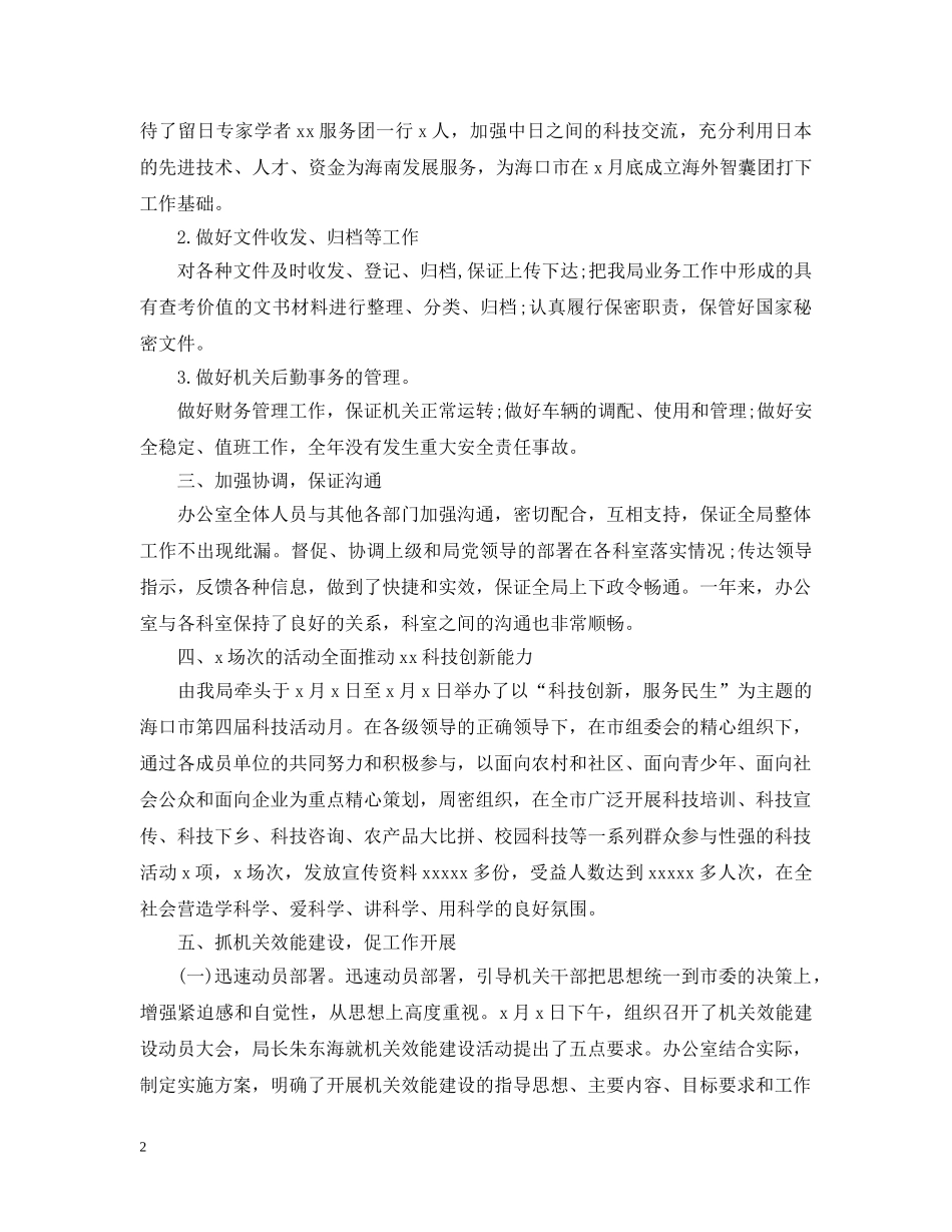 关于行政机关办公室工作总结 _第2页