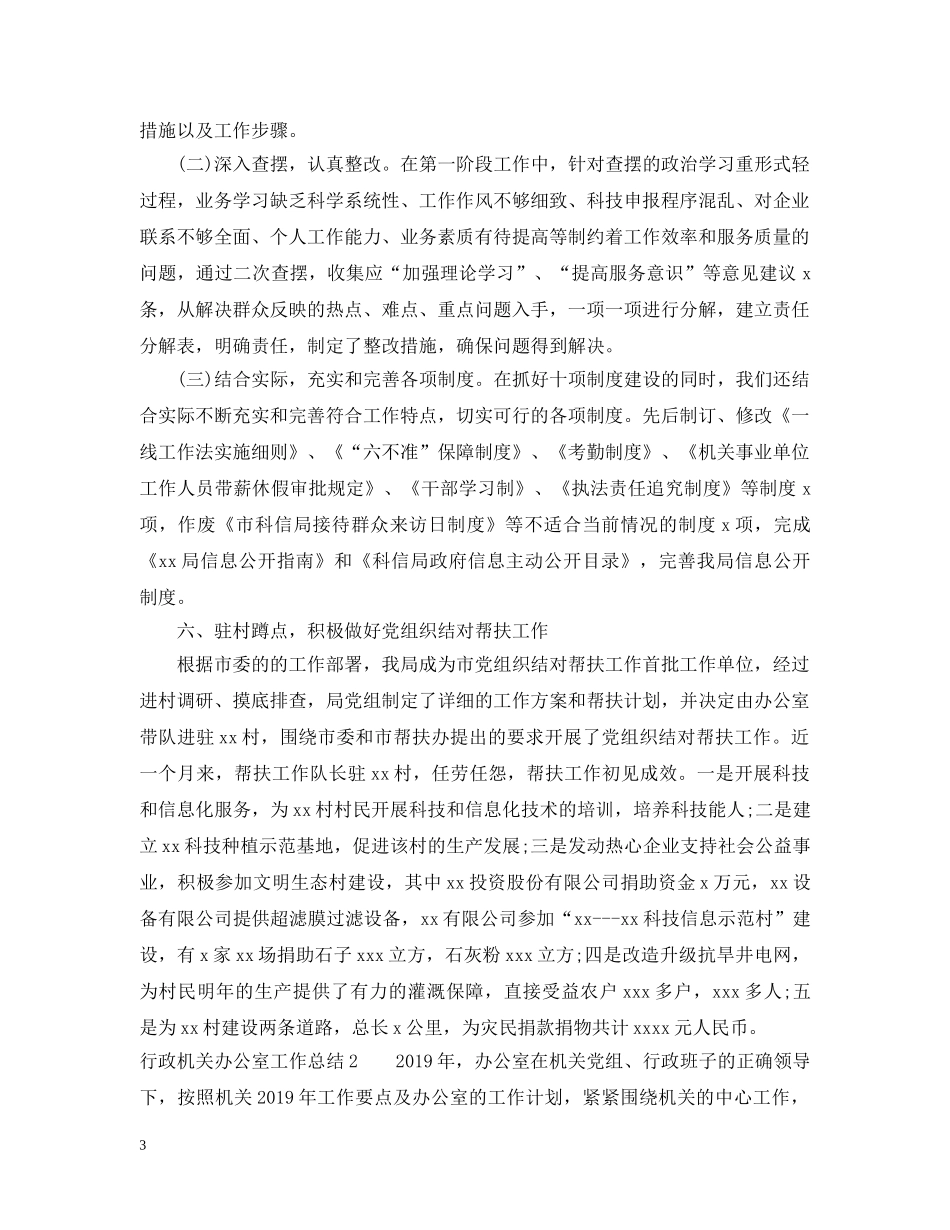 关于行政机关办公室工作总结 _第3页