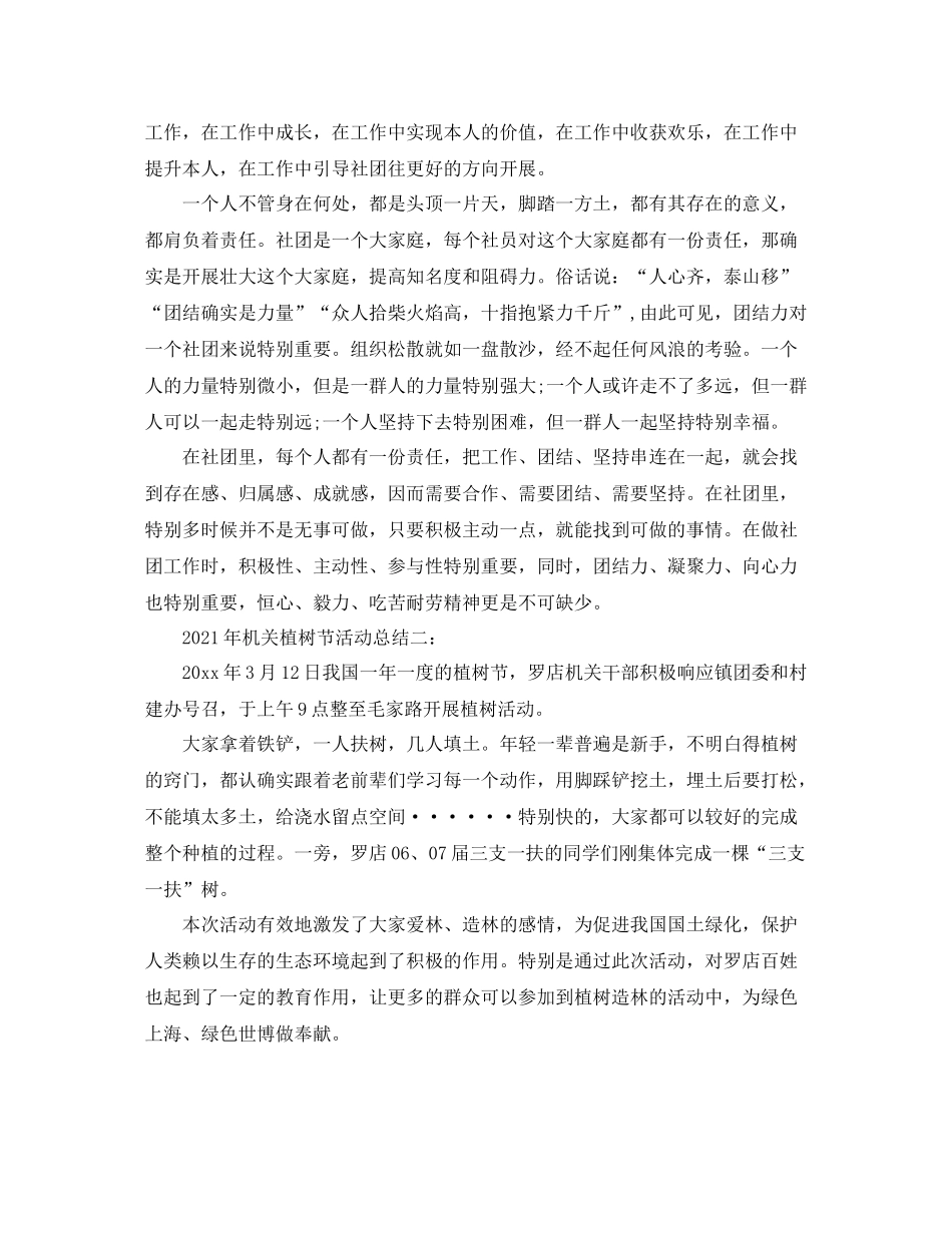 2021年工作参考总结社团和机关植树节活动参考总结_第2页