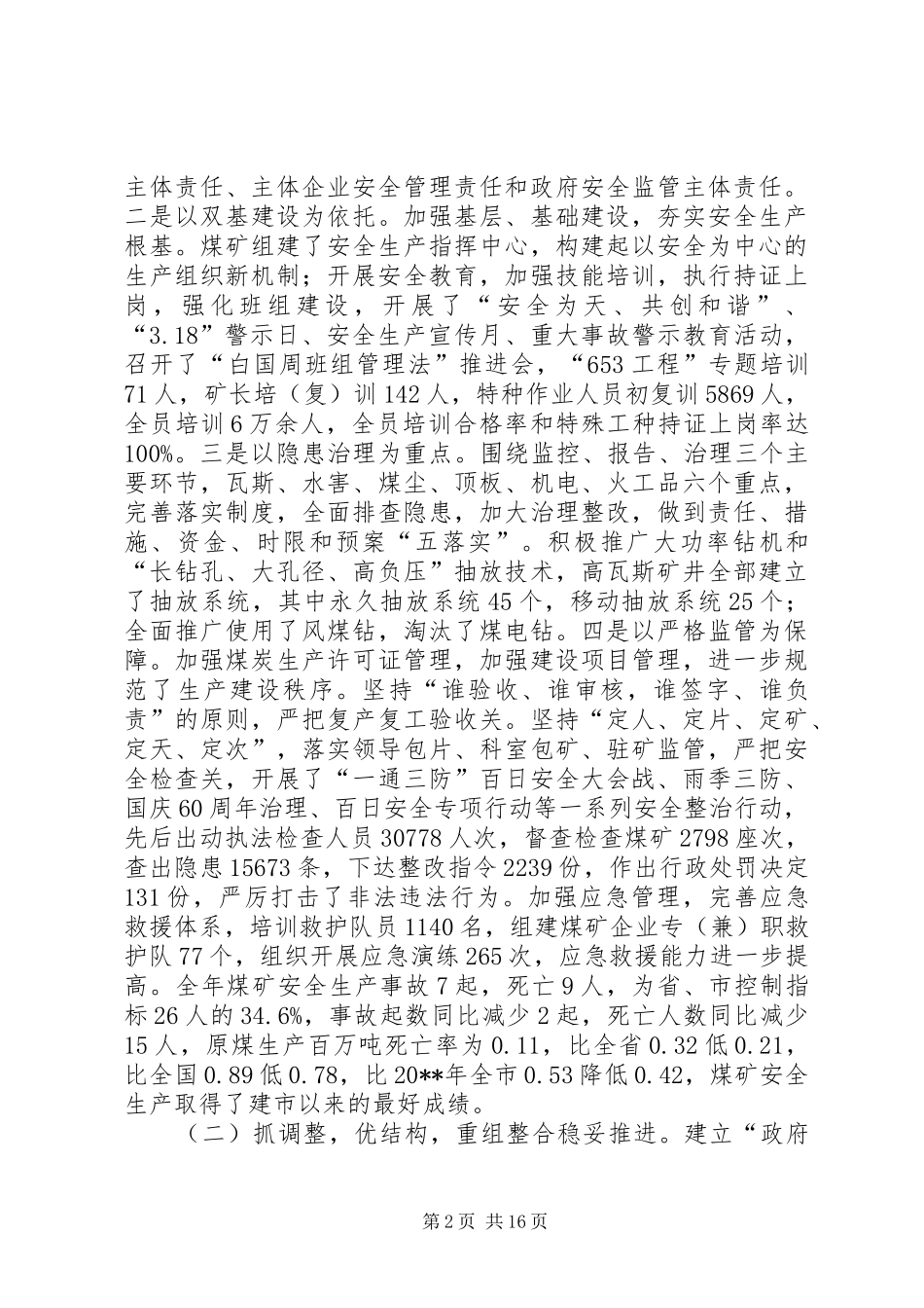 在全市煤炭工作会议上的报告_第2页