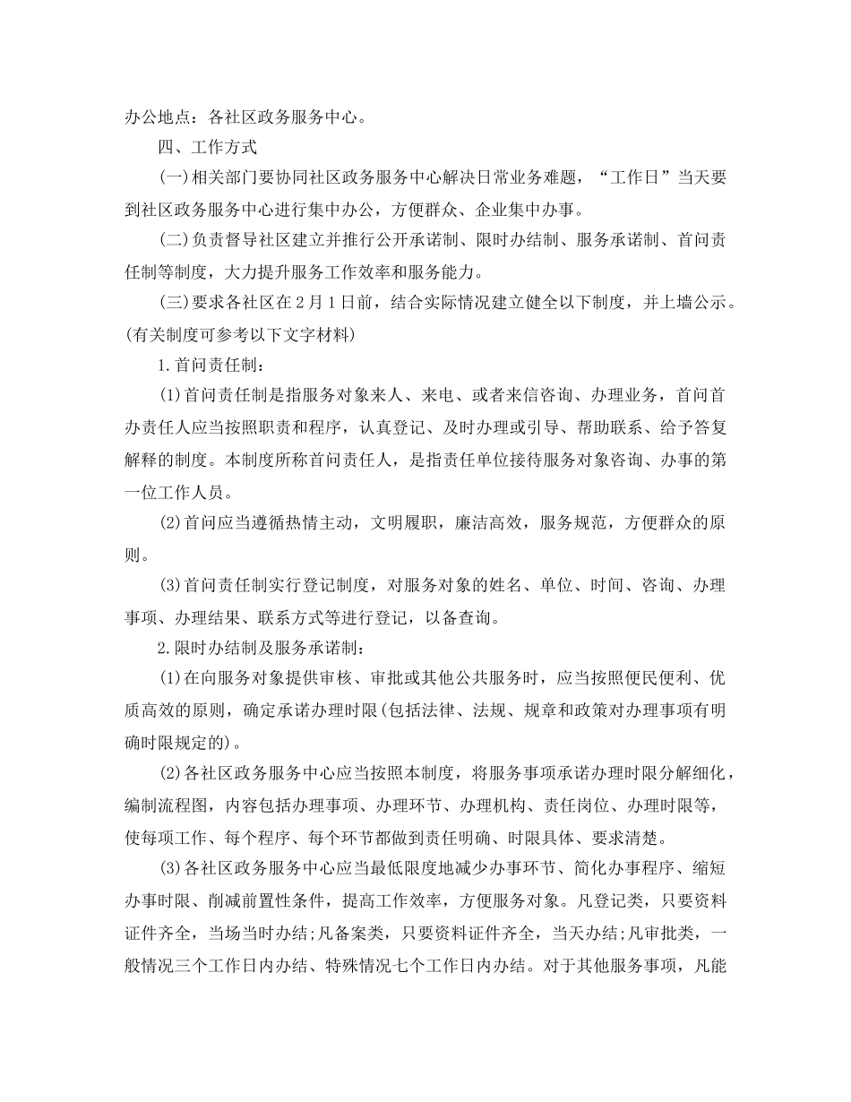 关于街道群众工作日活动计划范文 _第2页