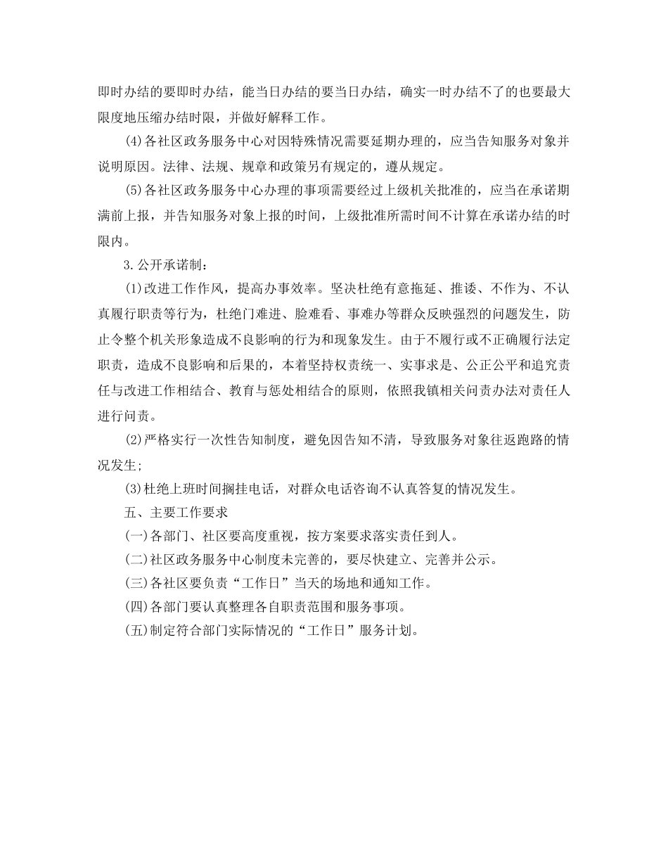 关于街道群众工作日活动计划范文 _第3页