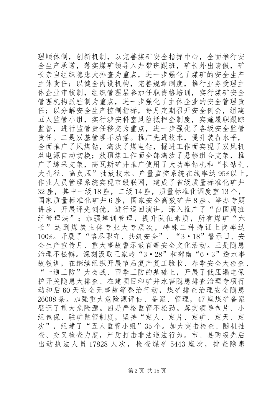 在全市煤炭工作会议上的报告：精心实施“33333”工程推动煤炭工业安全转型跨越发展_第2页
