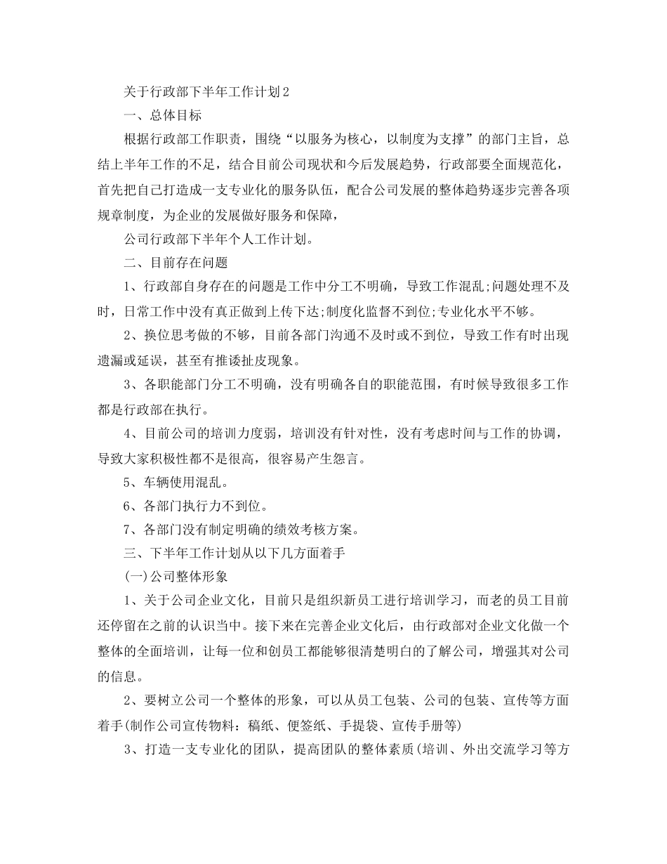 关于行政部下半年工作计划 _第3页