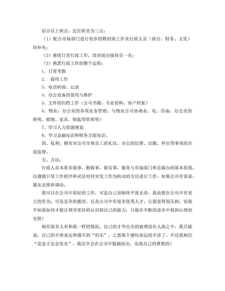 关于行政部的工作计划范文 _第2页