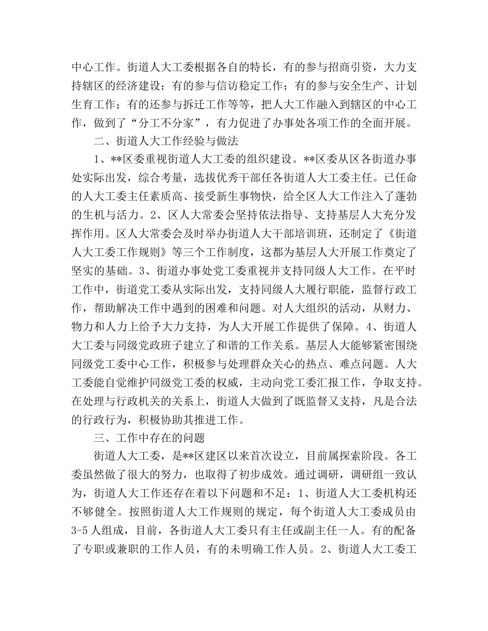 关于街道人大工委会工作总结 _第2页