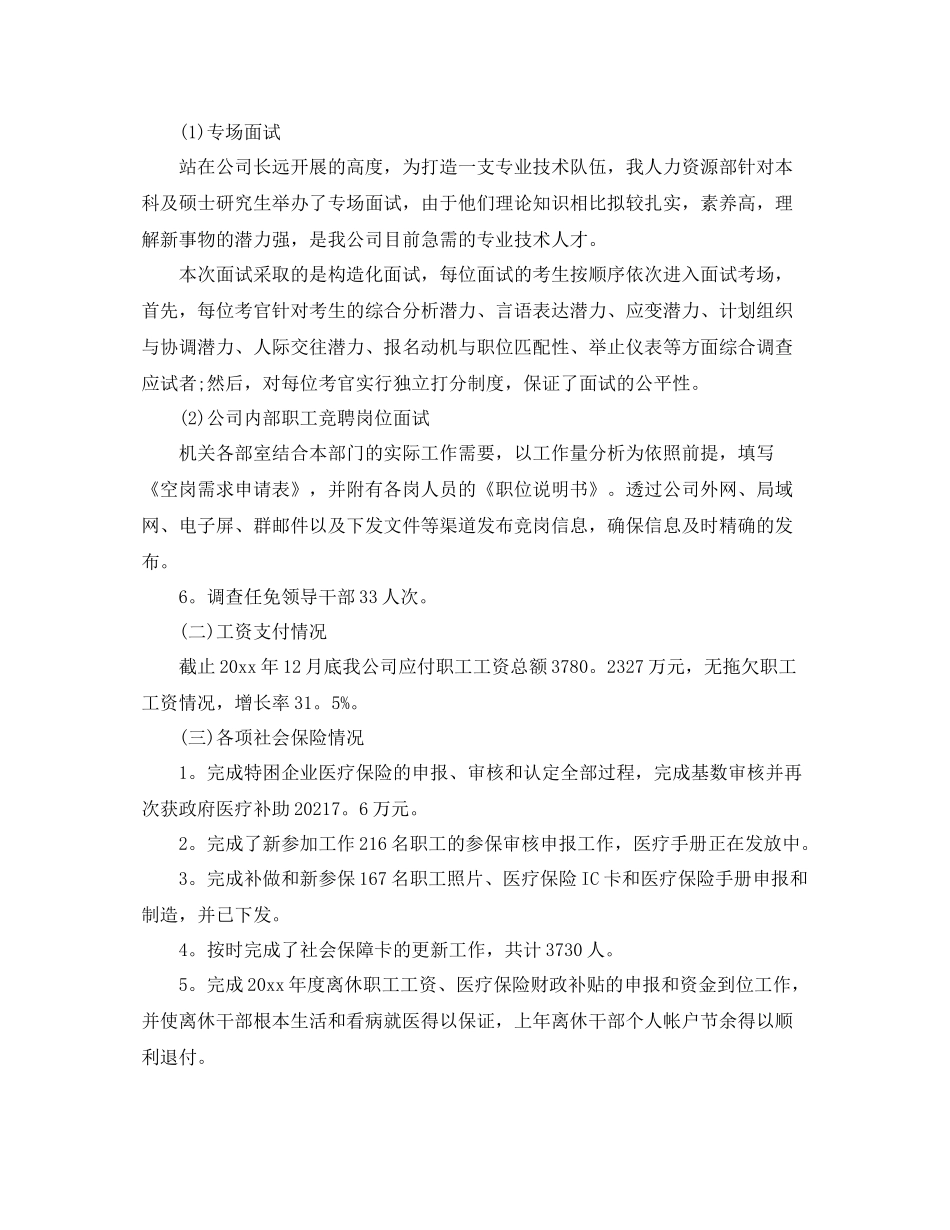 2021年度工作参考总结人力资源年度参考总结_第2页