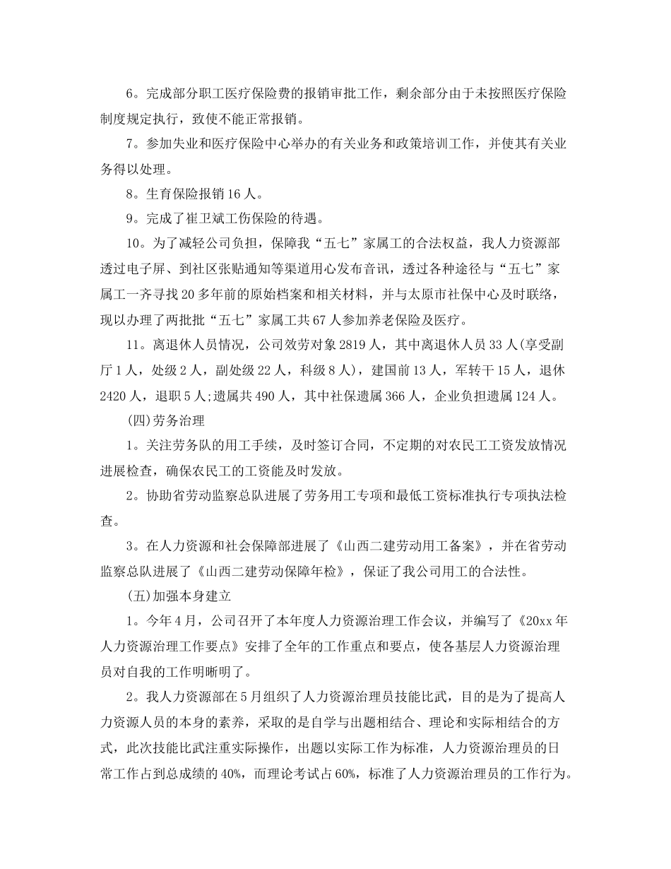 2021年度工作参考总结人力资源年度参考总结_第3页