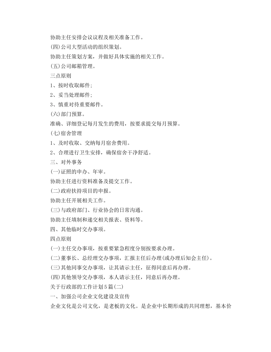 关于行政部的工作计划5篇 _第3页