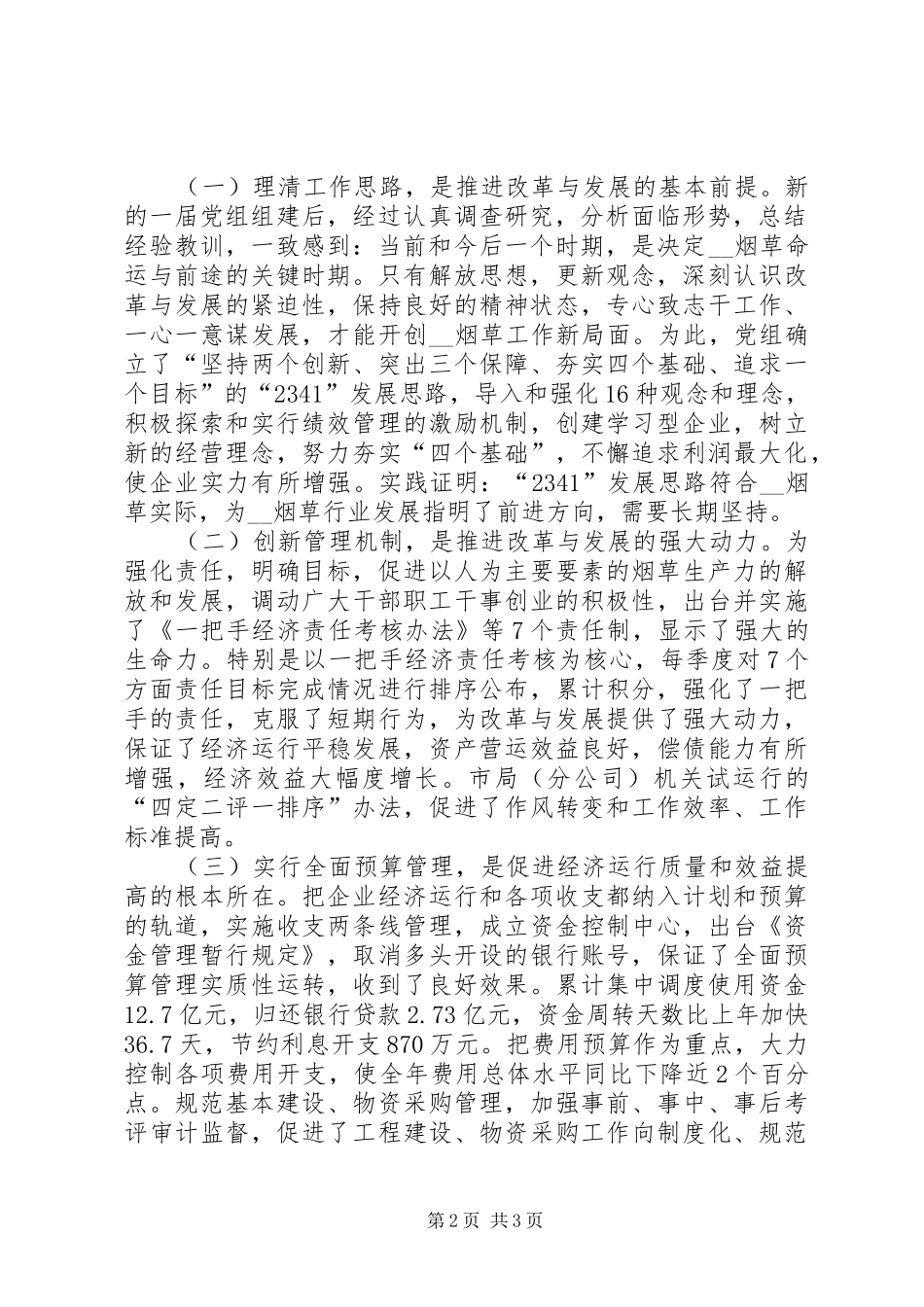 在全市烟草工作会议上的报告_第2页