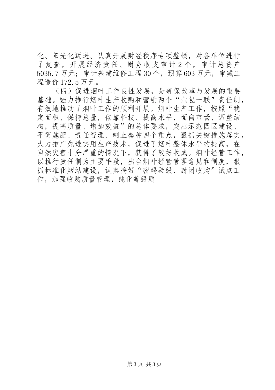 在全市烟草工作会议上的报告_第3页