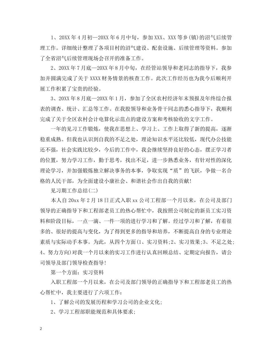 关于见习期工作总结有哪些 _第2页