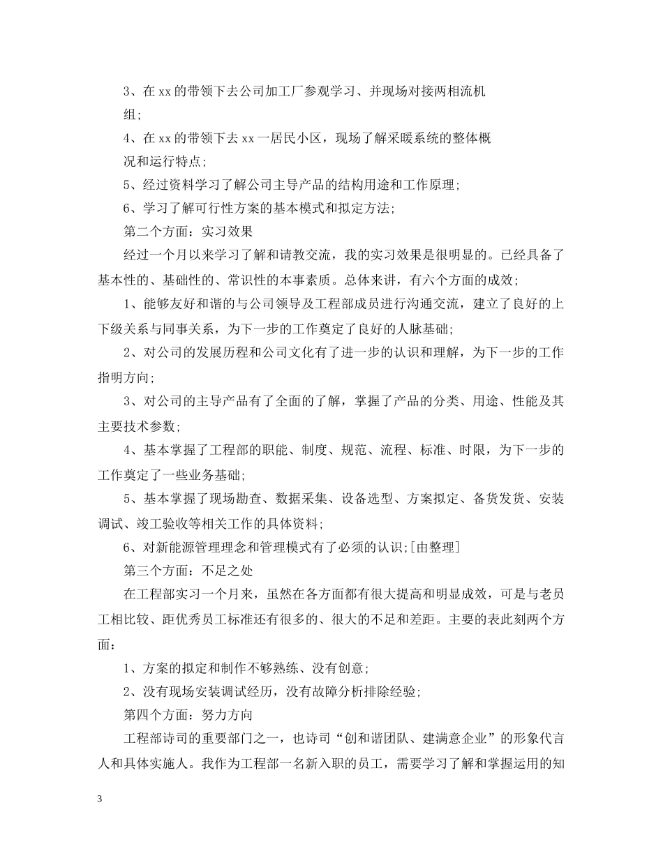关于见习期工作总结有哪些 _第3页