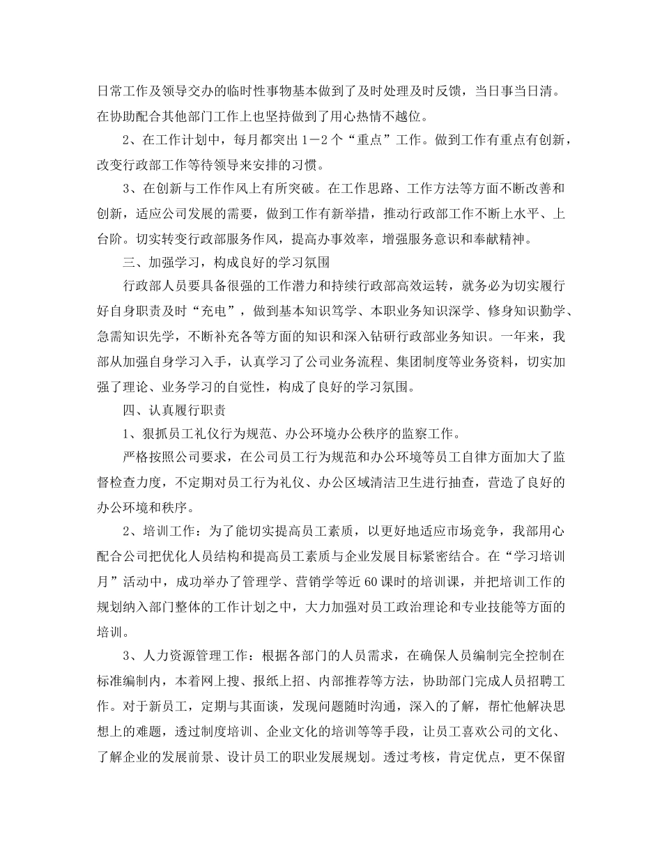 关于行政部工作总结【三篇】 _第2页