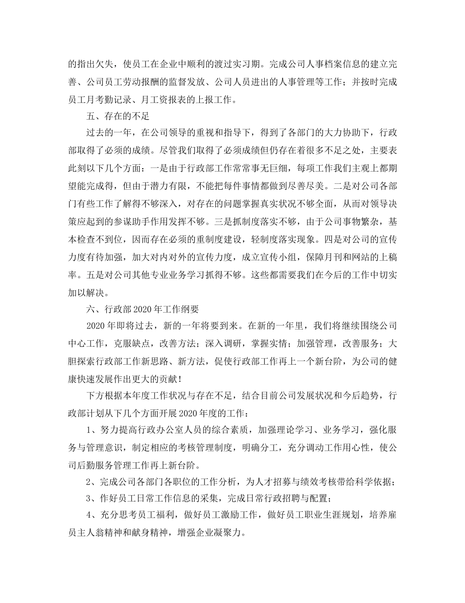 关于行政部工作总结【三篇】 _第3页