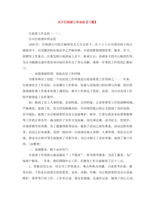 关于行政部工作总结【三篇】 