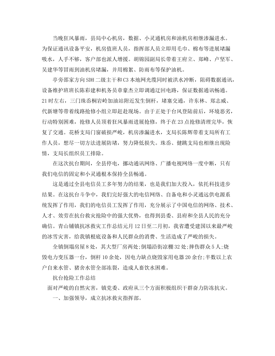 2021年工作参考总结抗台抢险工作参考总结_第2页