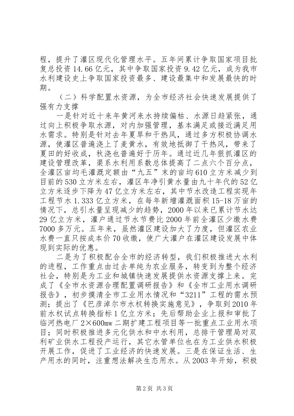 在全市水利暨防凌防汛工作会议上的报告_第2页