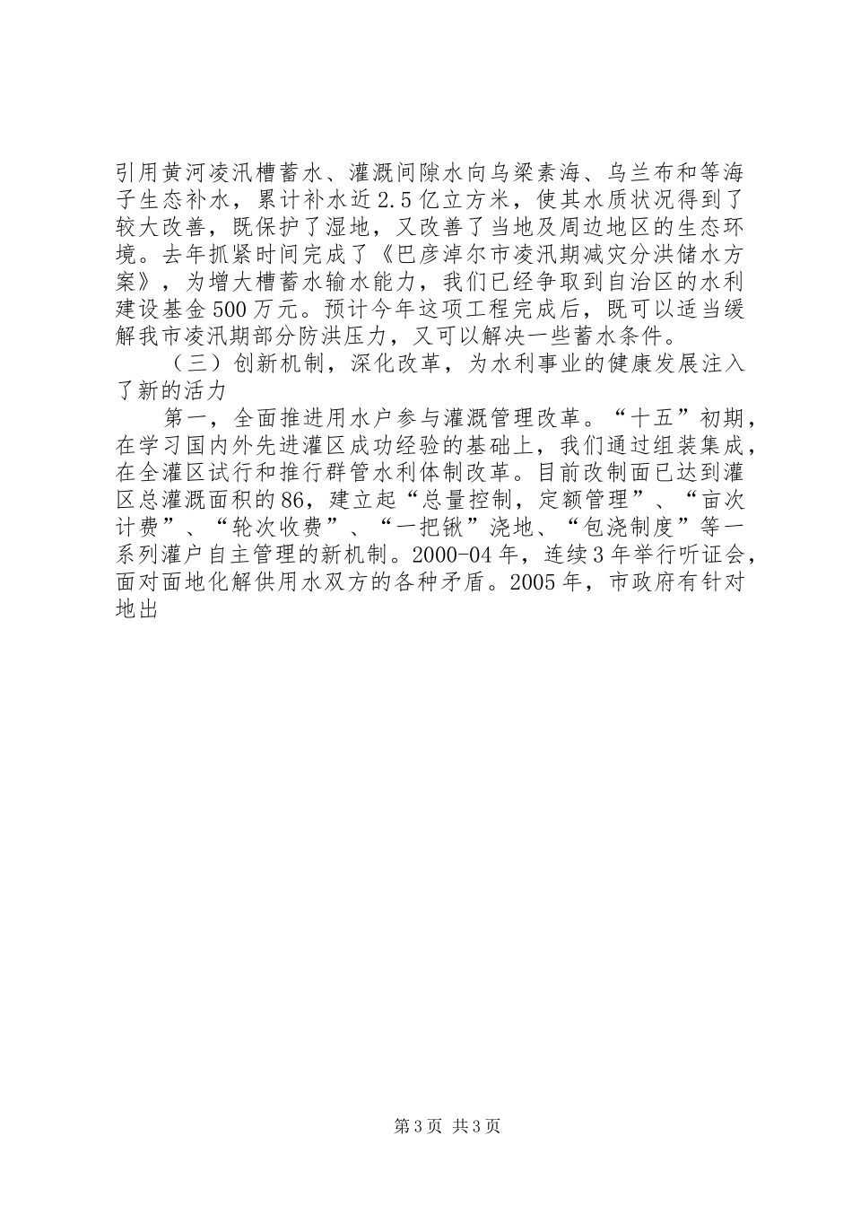 在全市水利暨防凌防汛工作会议上的报告_第3页