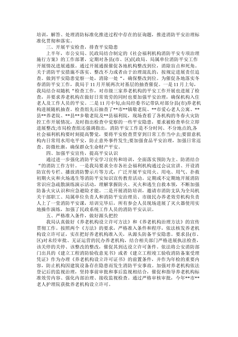 民政局消防安全工作总结_第2页