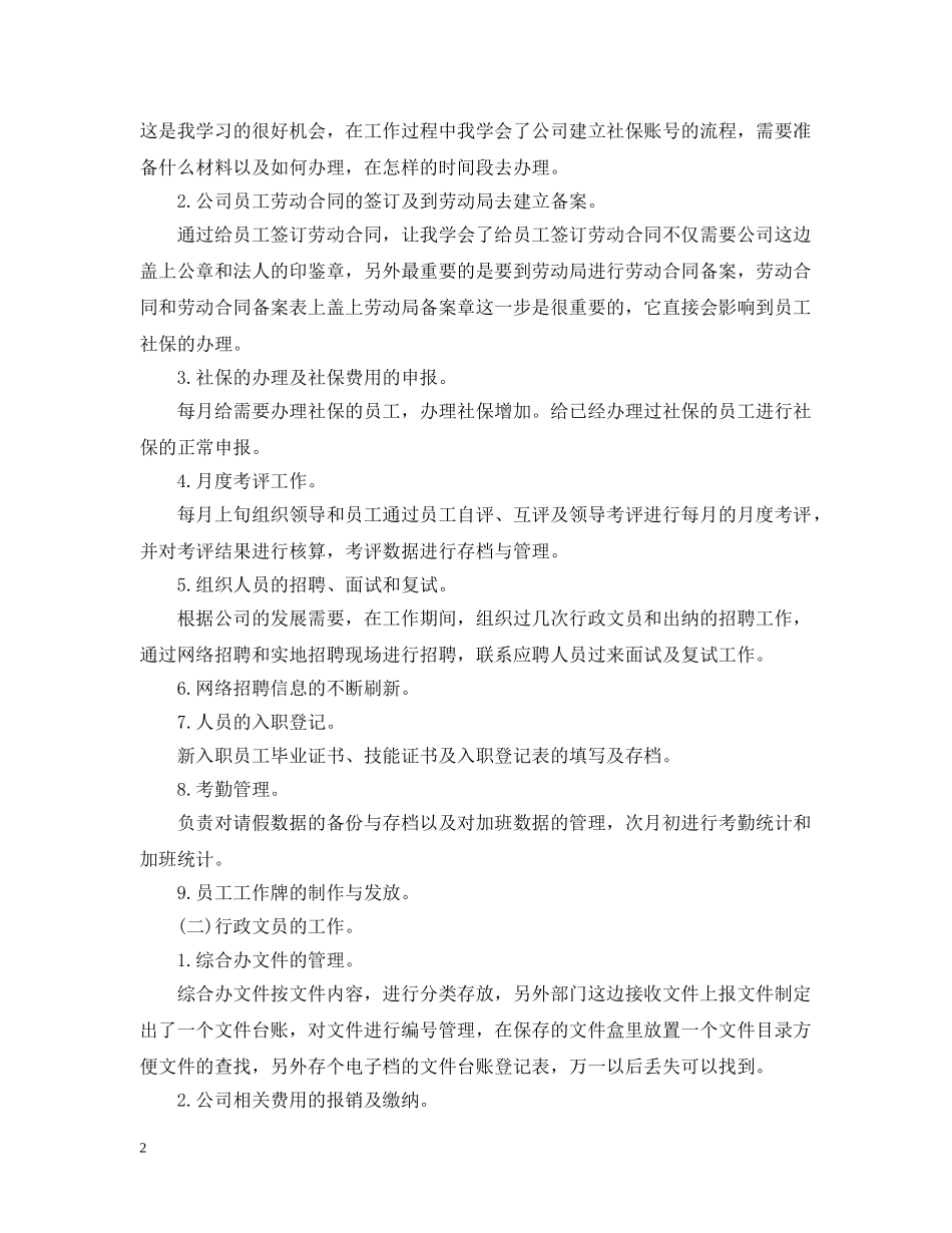 关于行政文员的年终工作总结 _第2页