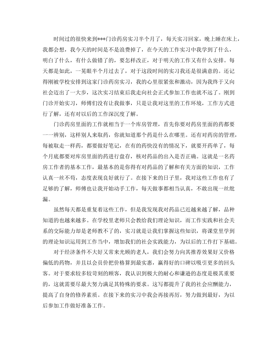 西药房的实习鉴定与总结_第3页
