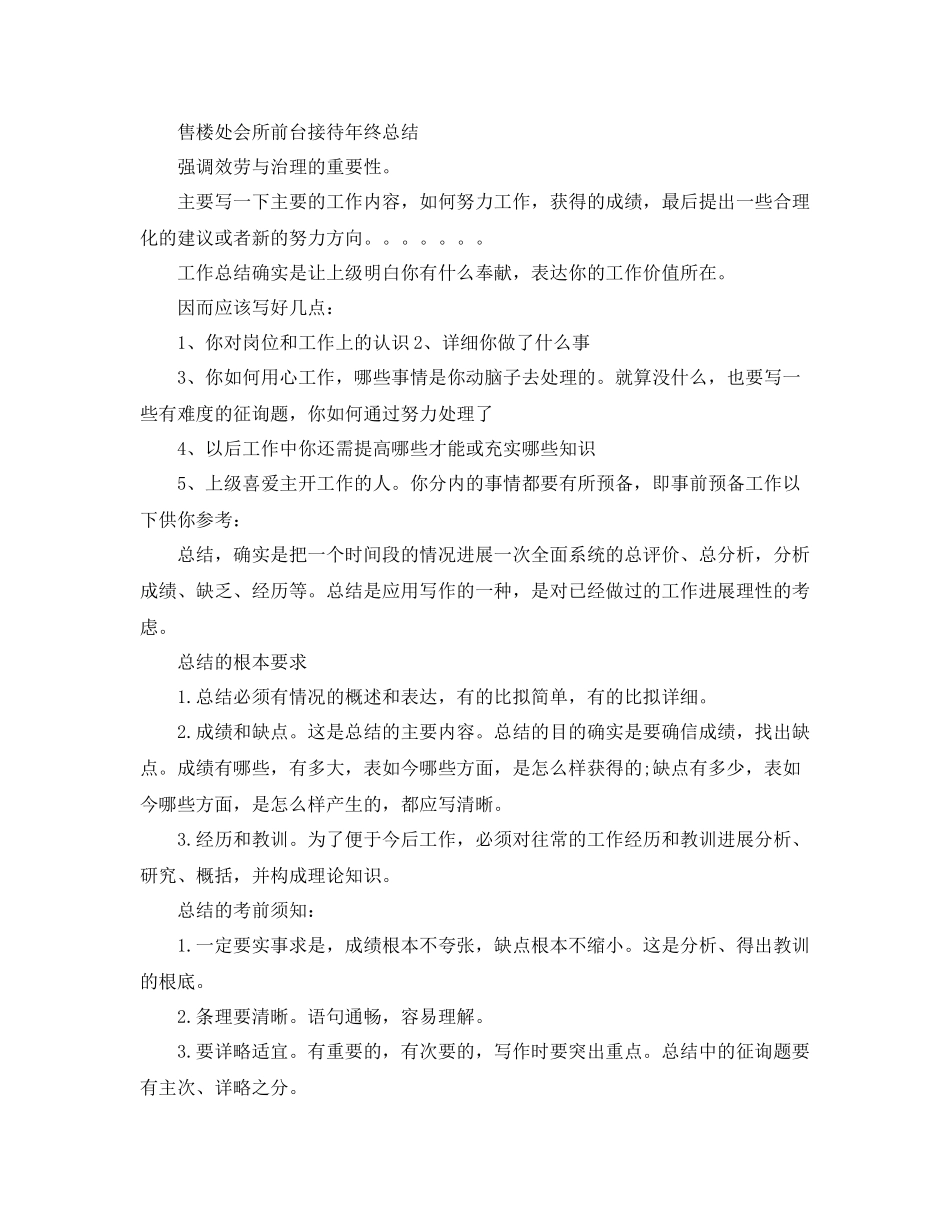 售楼处接待员工作参考总结_第2页