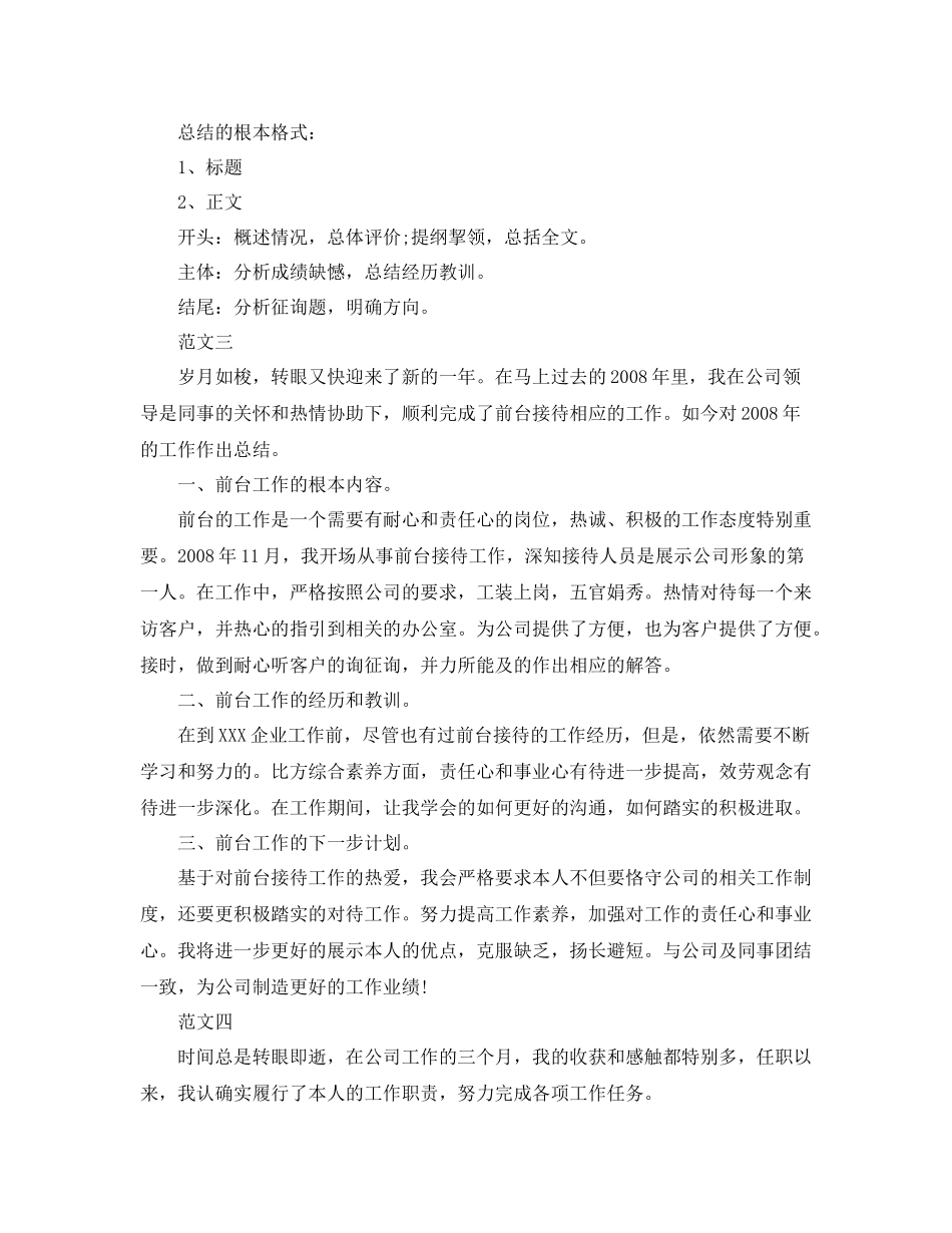 售楼处接待员工作参考总结_第3页