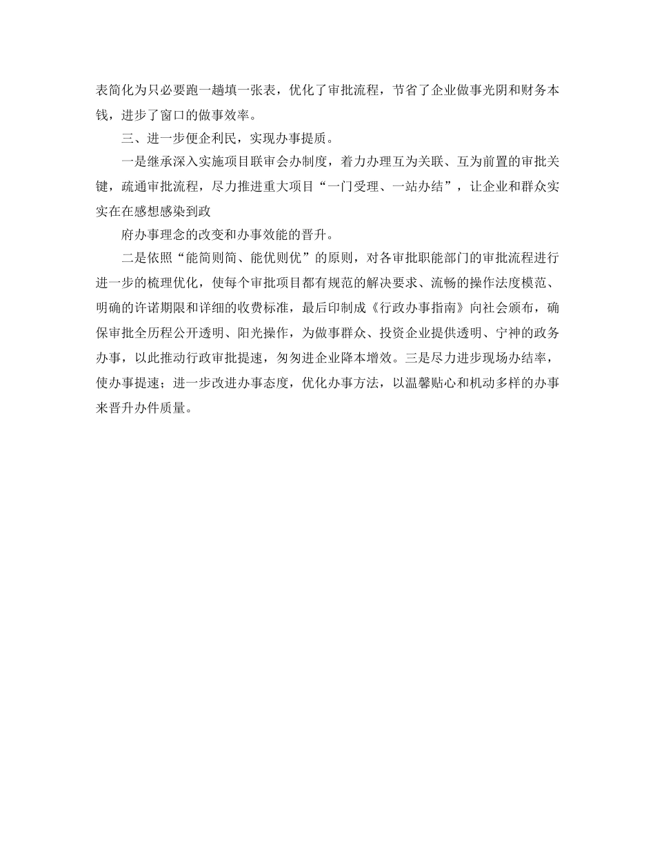 关于行政效能工作计划范文 _第2页