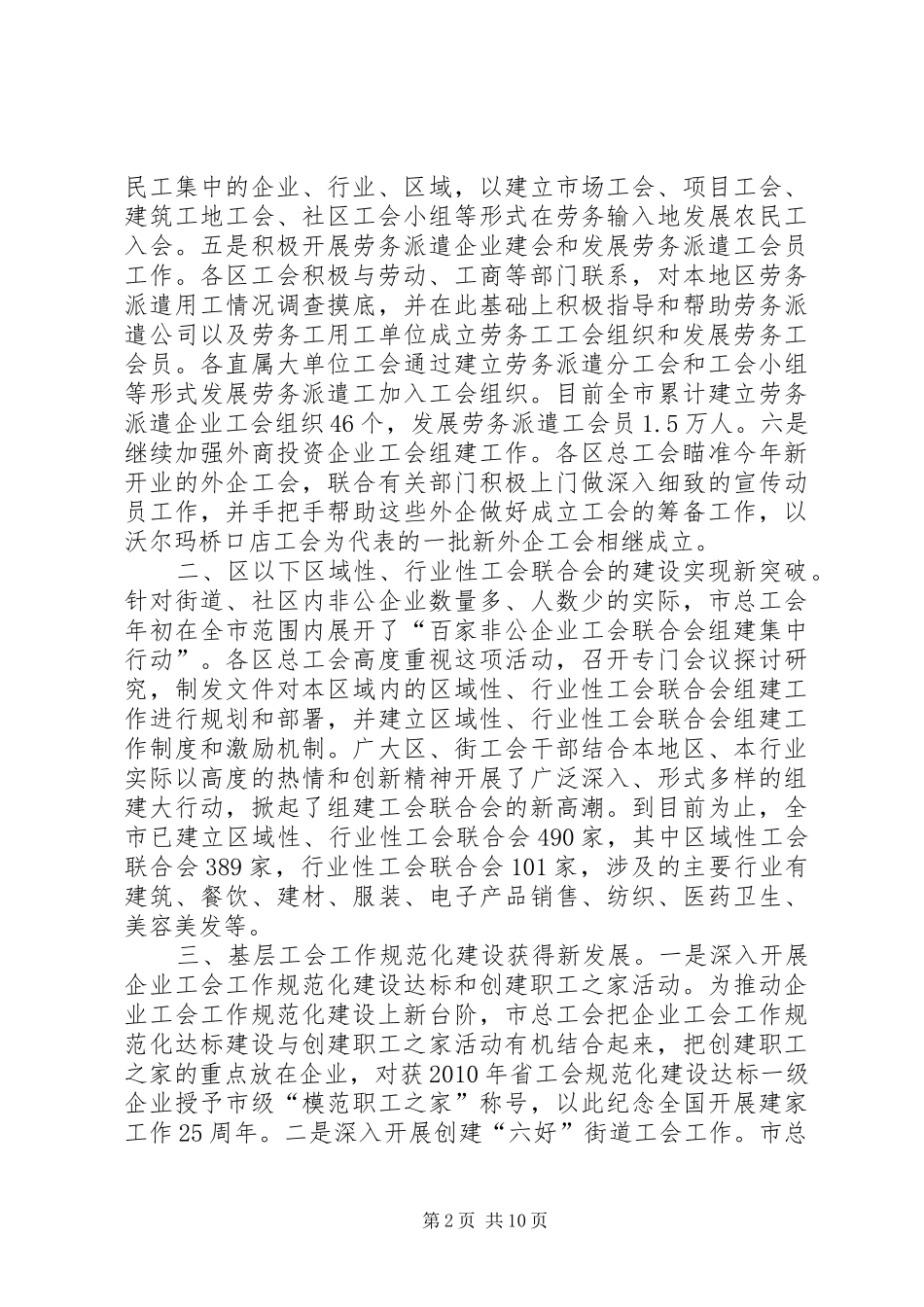 在全市工会基层组织建设会议上的工作报告_第2页