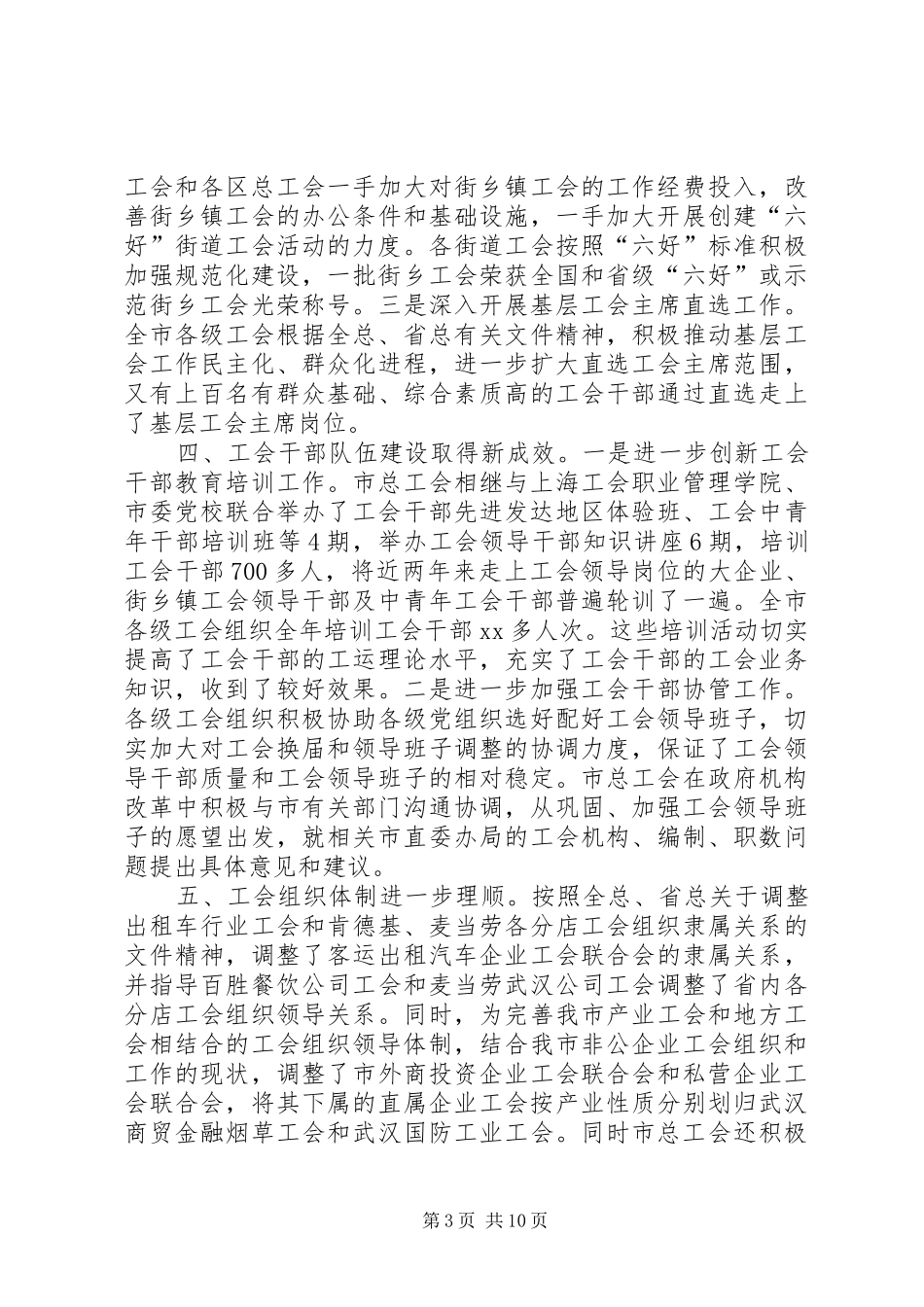 在全市工会基层组织建设会议上的工作报告_第3页