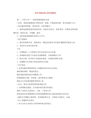 关于行政文员工作计划范文 