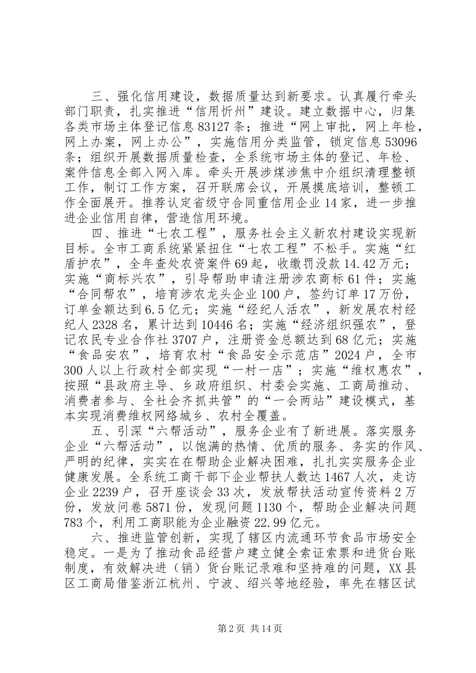 在全市工商行政管理工作会议上工作报告_第2页